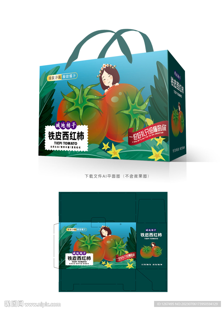 铁皮西红柿