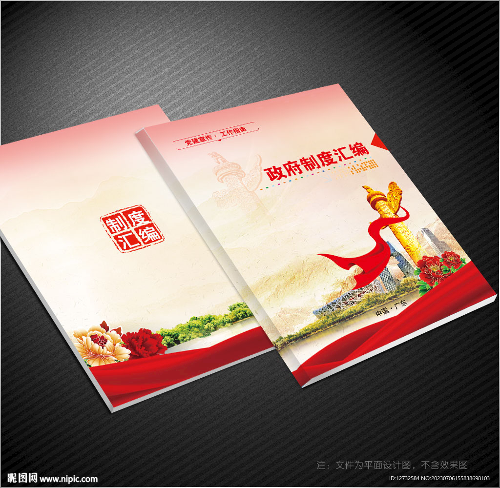 政府封面