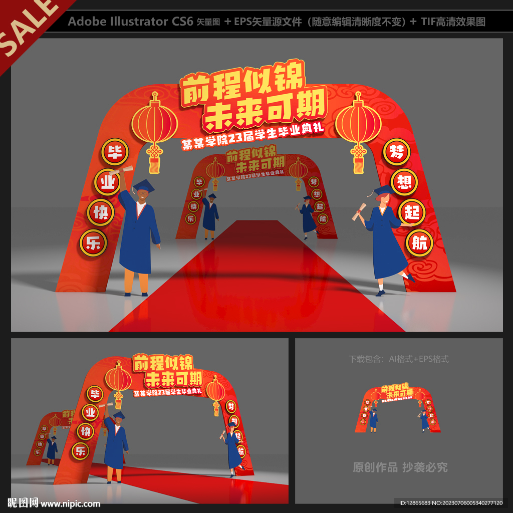 毕业门头