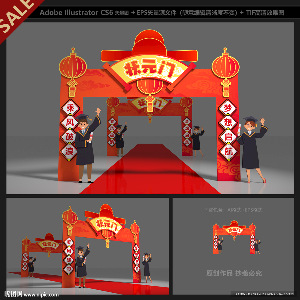 金榜题名状元门