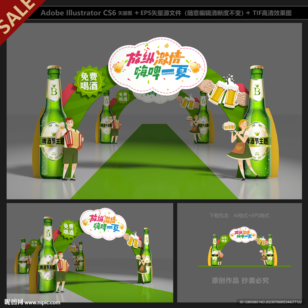 啤酒节门头