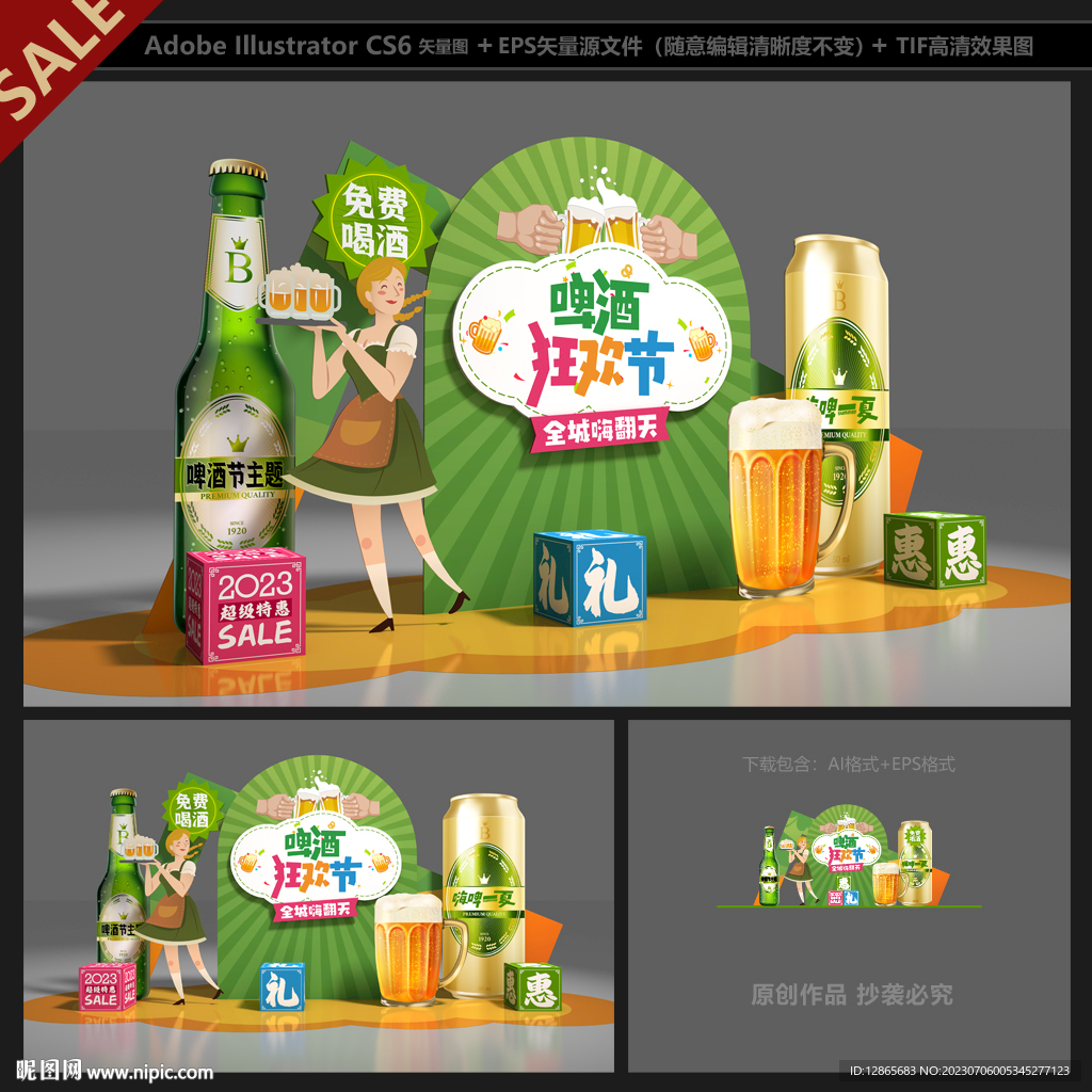啤酒节美陈