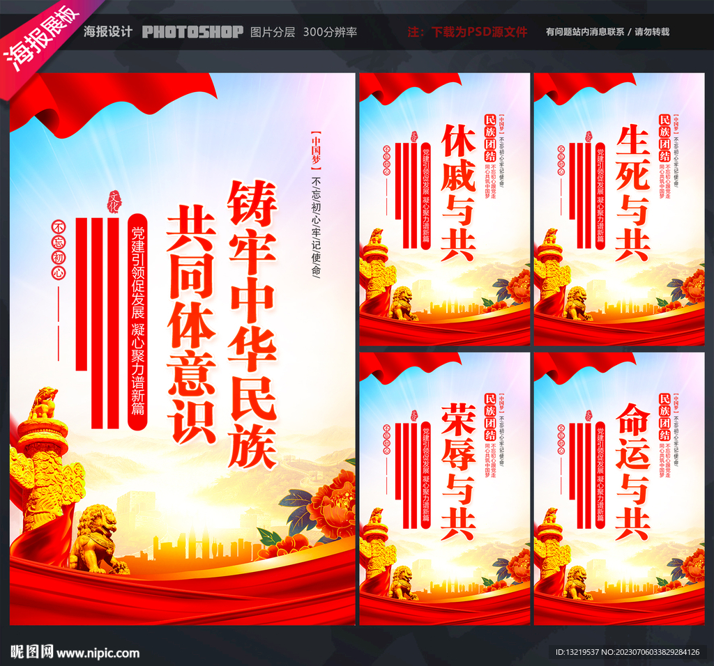 铸牢中华民族共同体意识