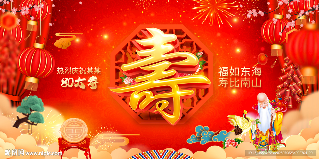寿宴