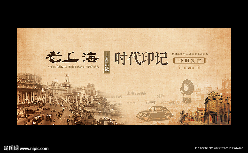 老上海