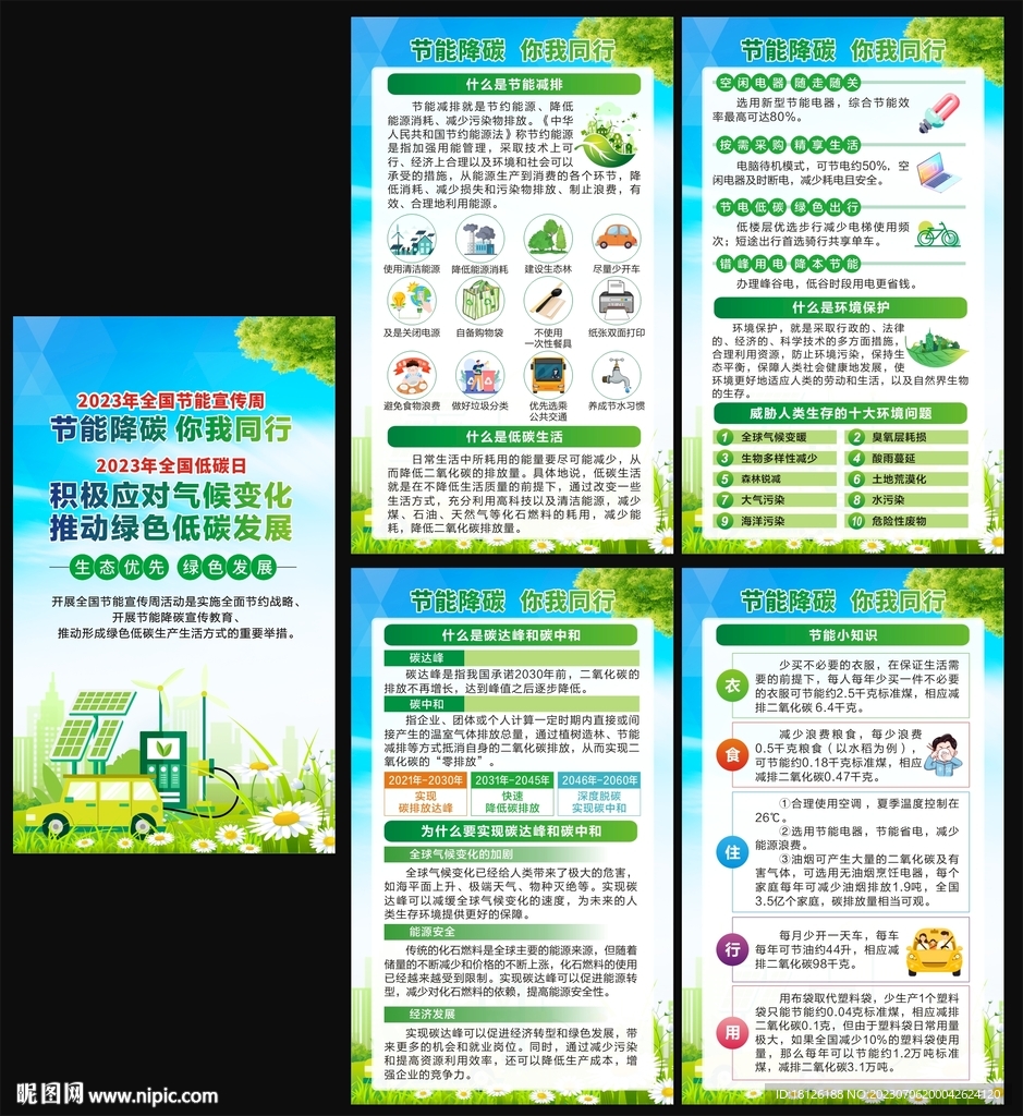 节能宣传周海报