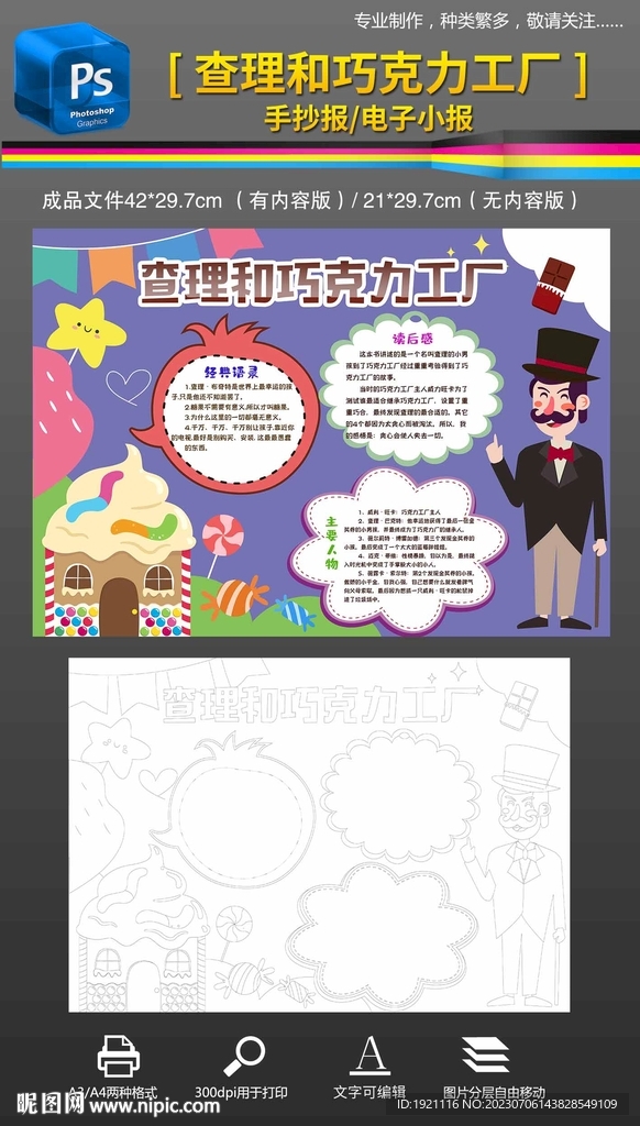 查理和巧克力工厂手抄报小报
