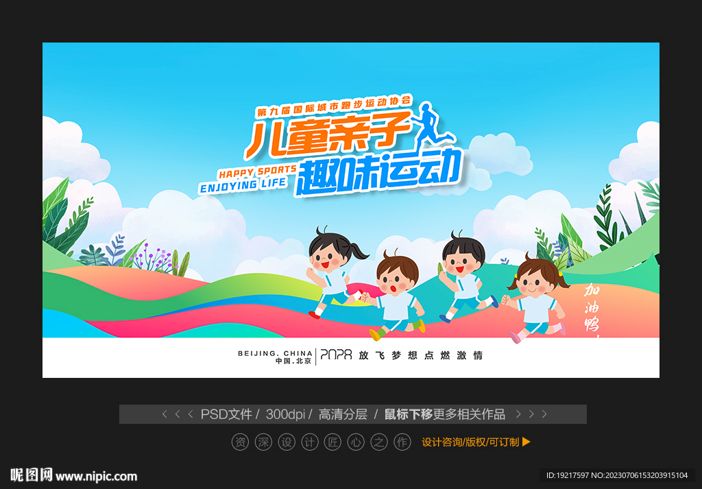 儿童亲子运动会