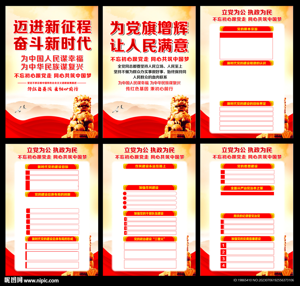 党建标语
