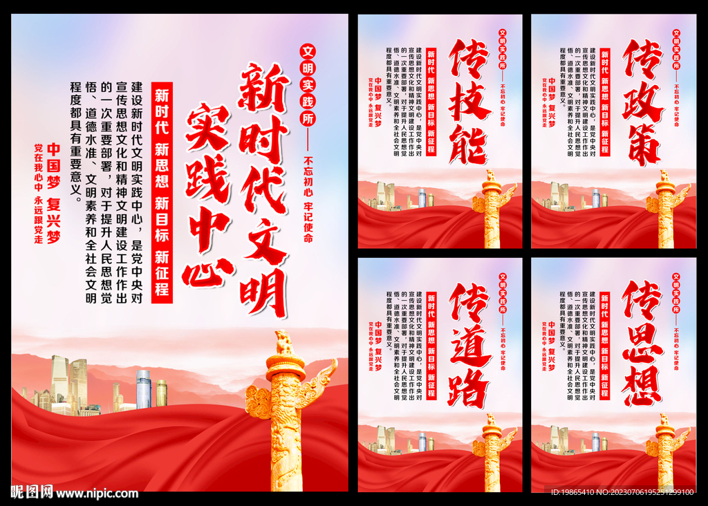 新时代文明实践所