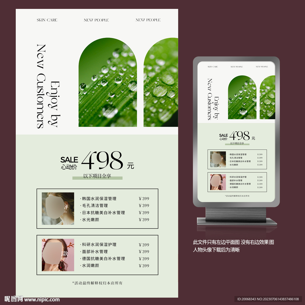 美业活动套餐价目表设计