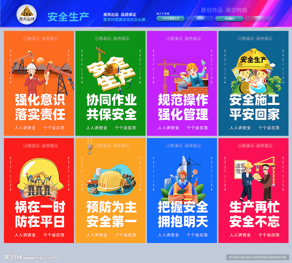 安全生产