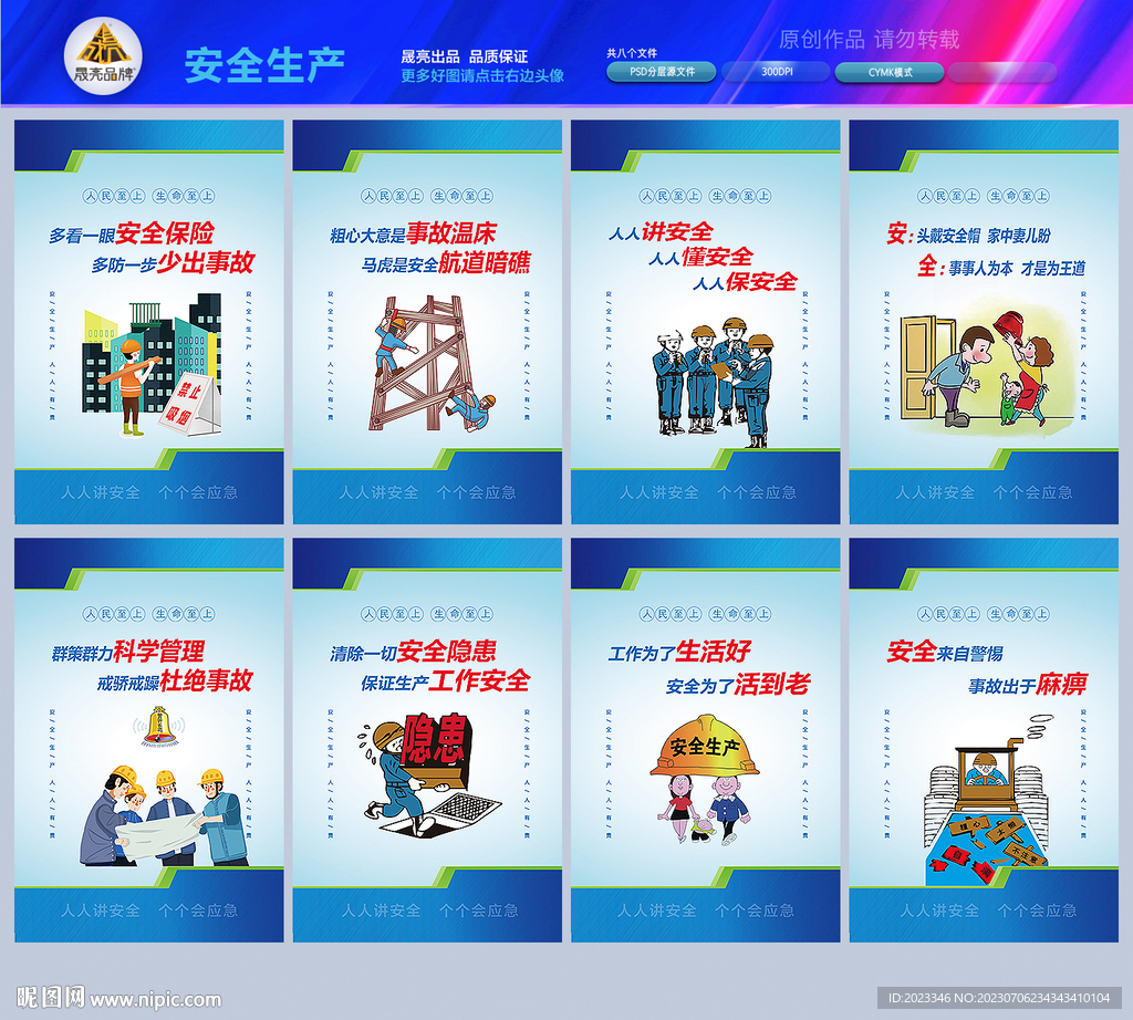 安全生产月