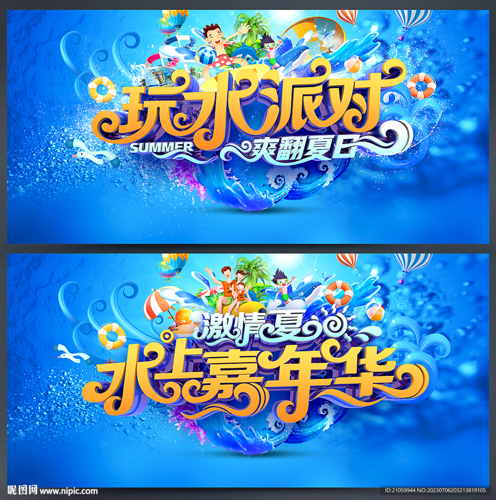 水上世界