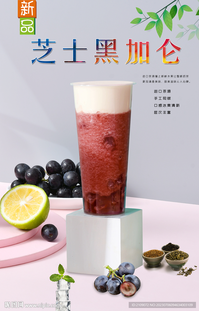 芝士黑加仑