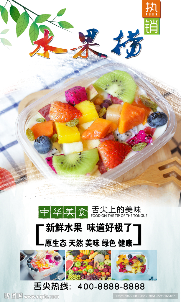 水果捞  
