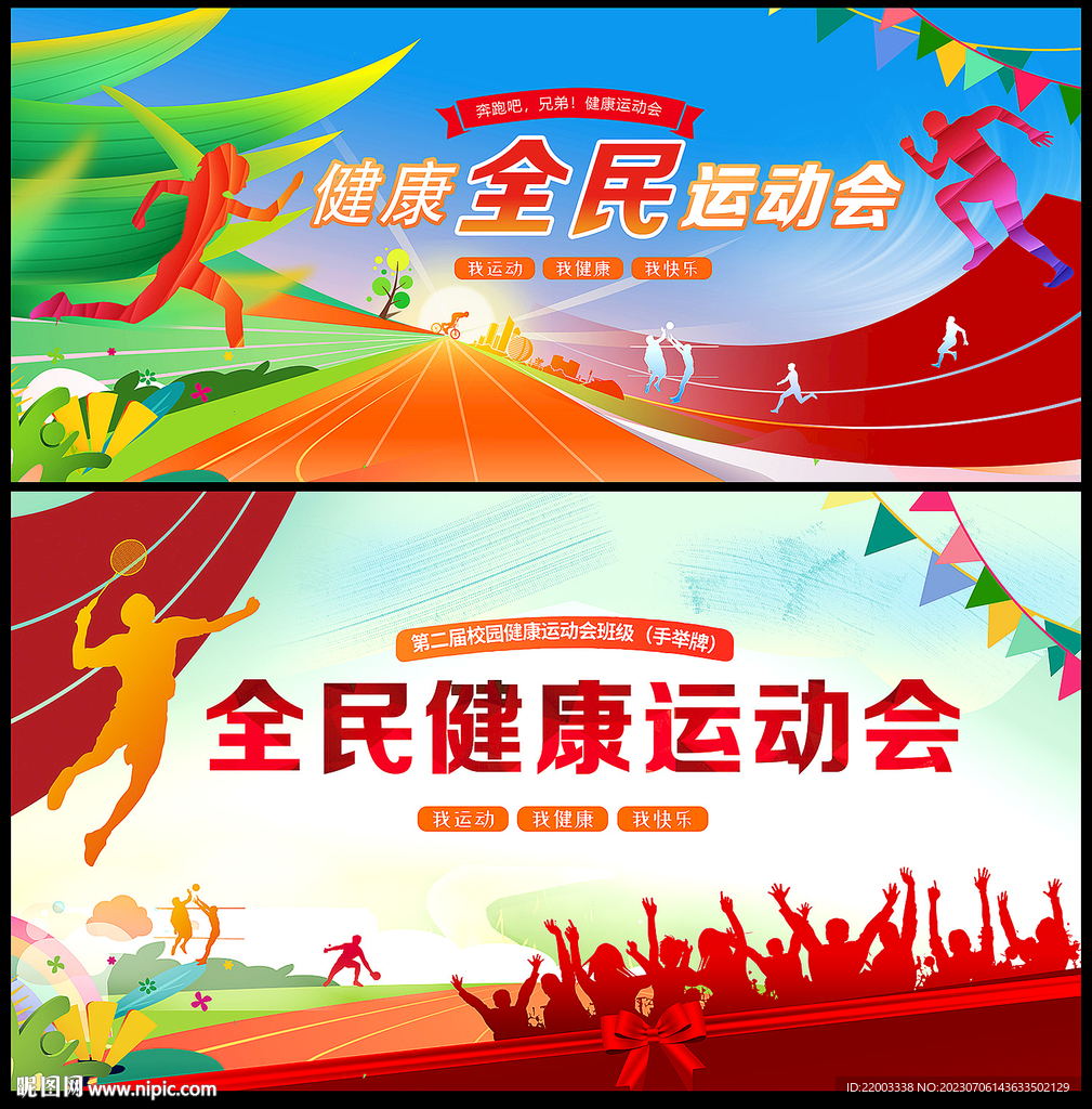 运动会