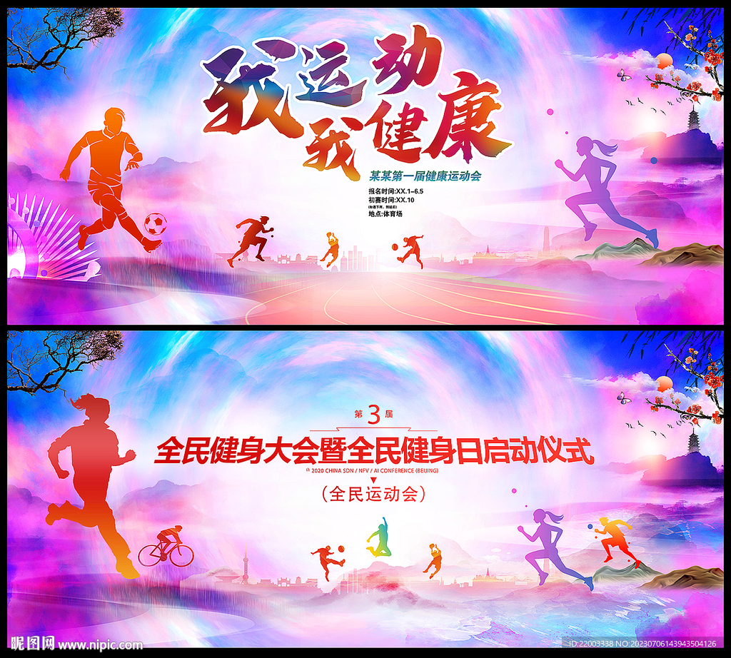 运动会