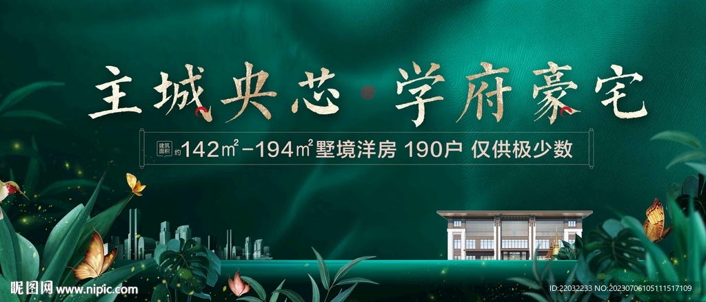 地产广告