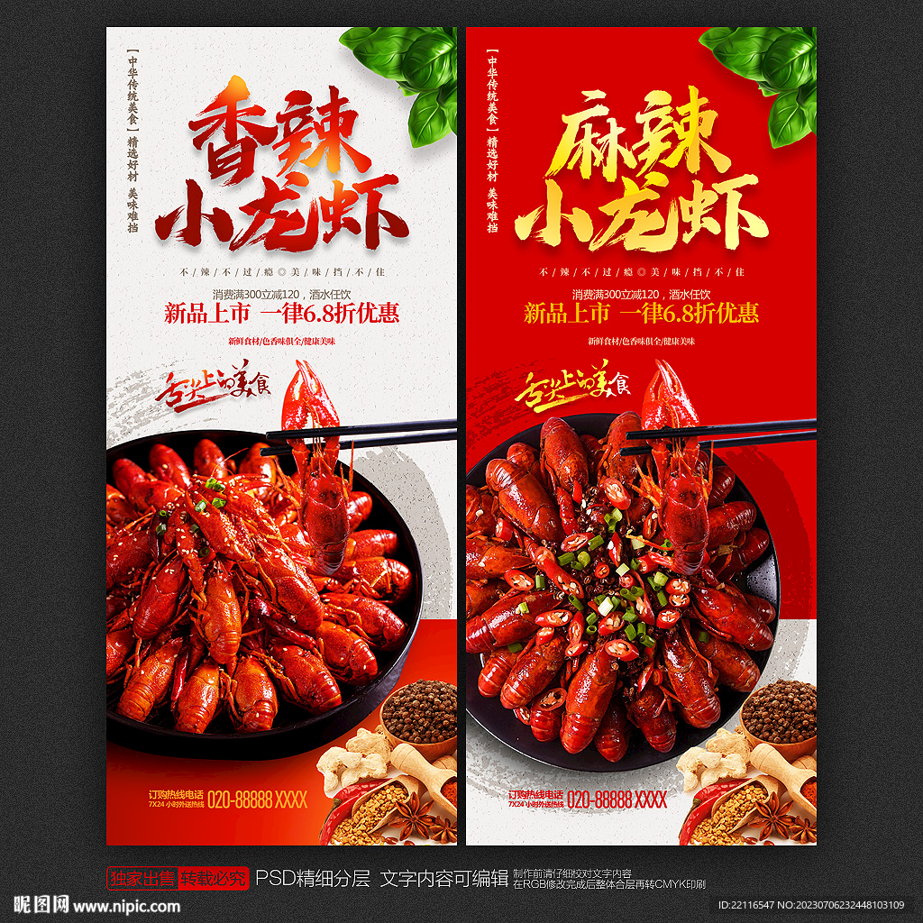 小龙虾