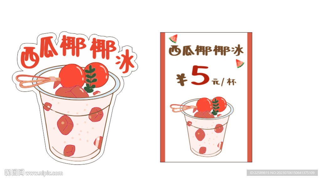 西瓜椰椰冰
