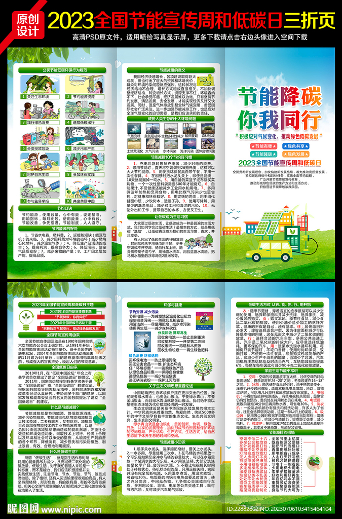 2023年全国低碳日三折页