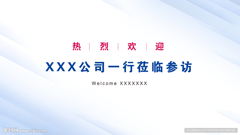 欢迎仪式海报