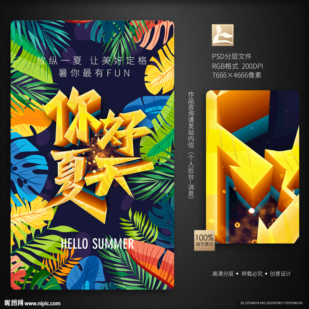 夏天