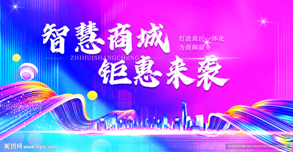 彩色商城活动画面