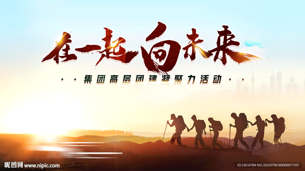 企业团建主画面