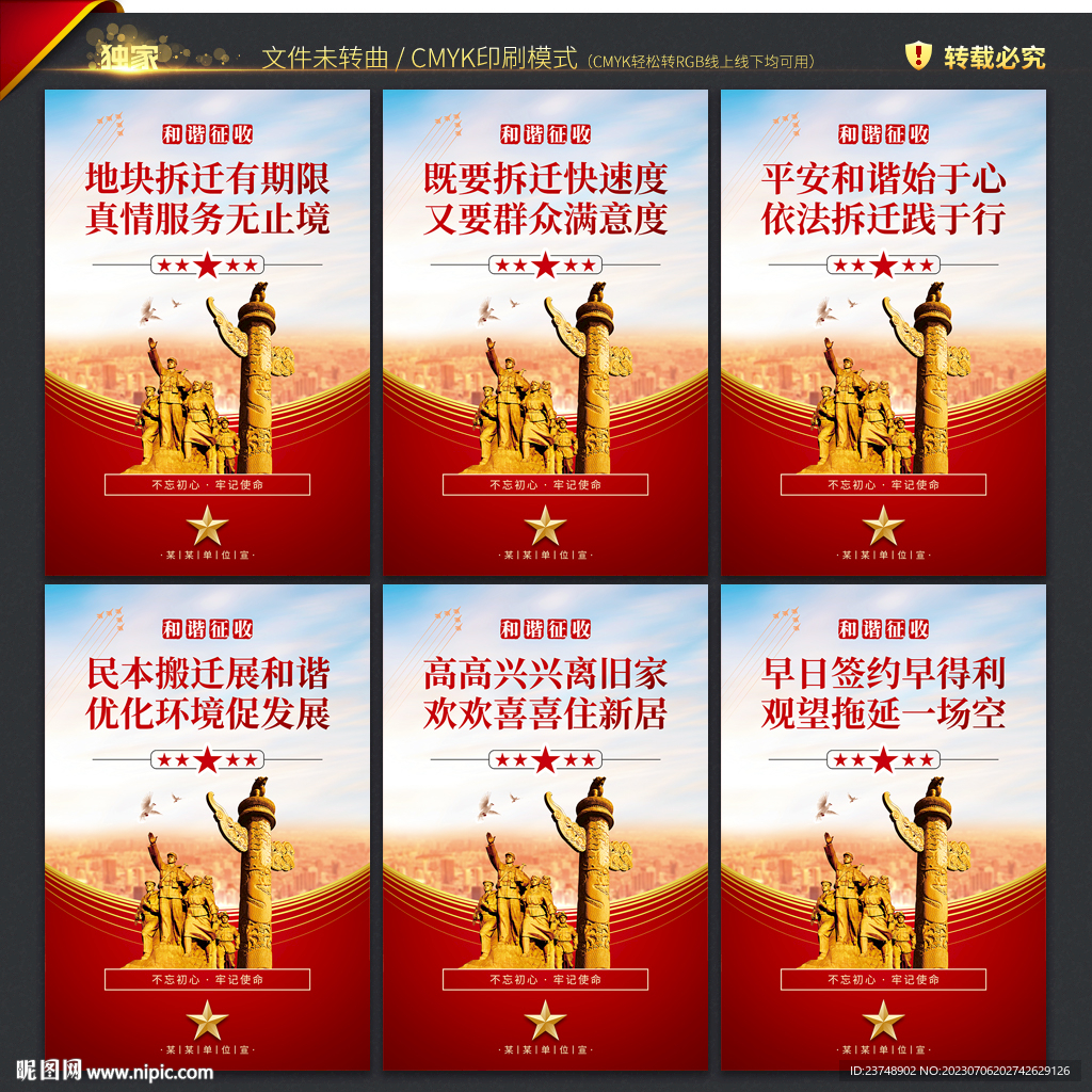 拆迁标语