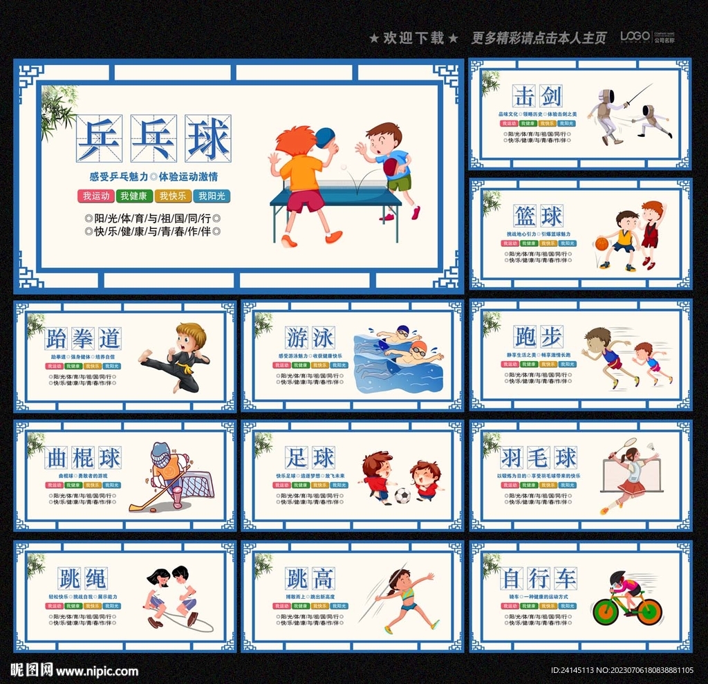 体育运动