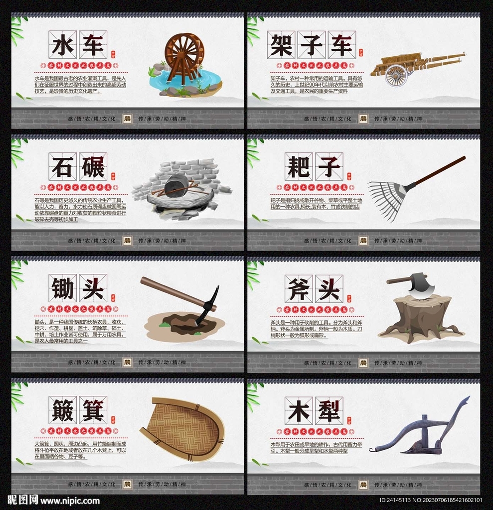 农耕文化