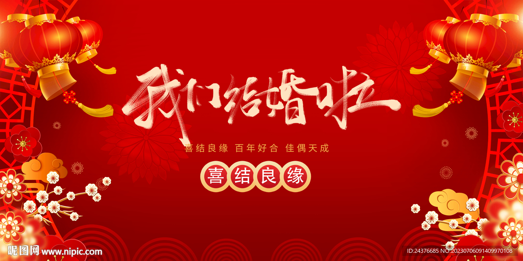 结婚