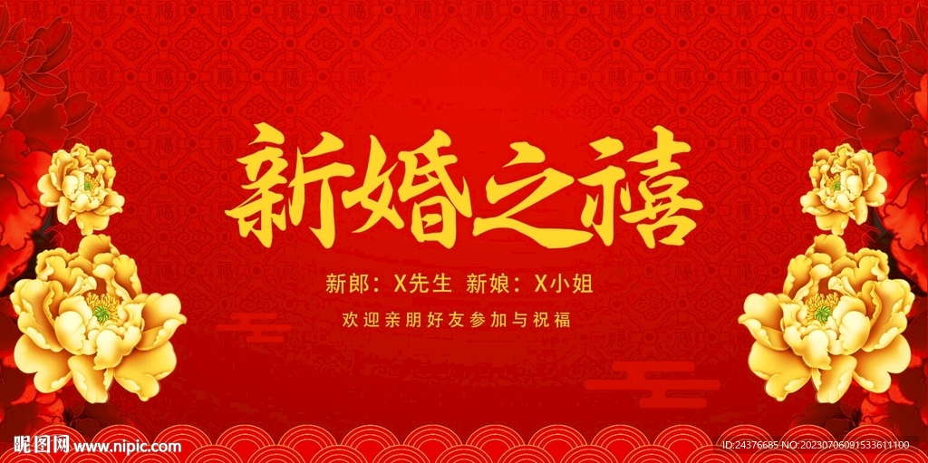 结婚