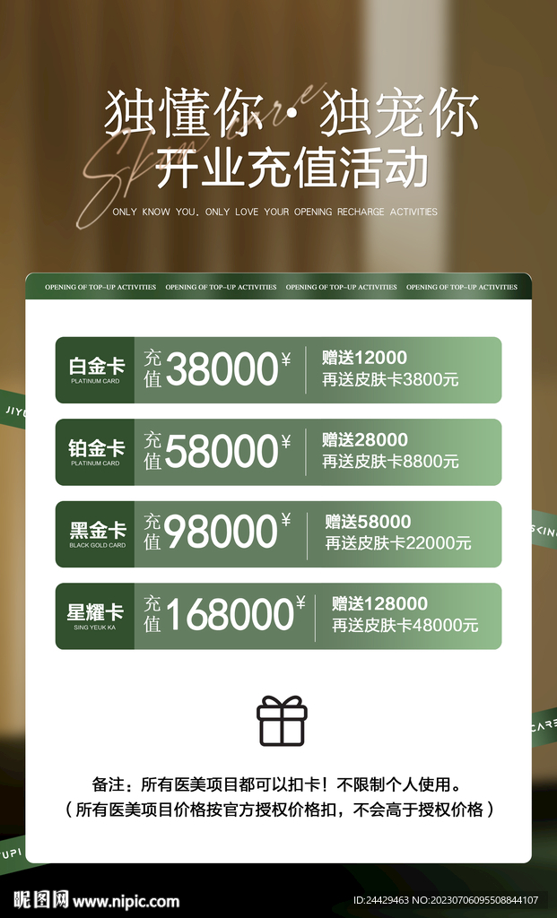 开业充值