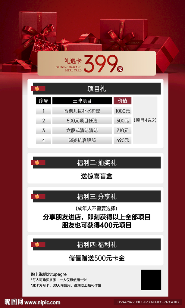 美容活动