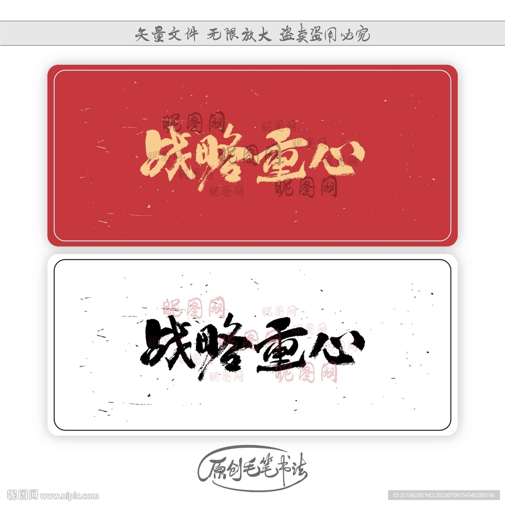 战略重心