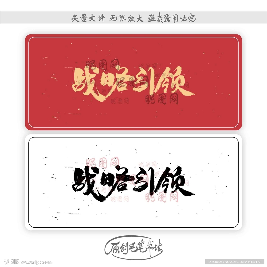 战略引领
