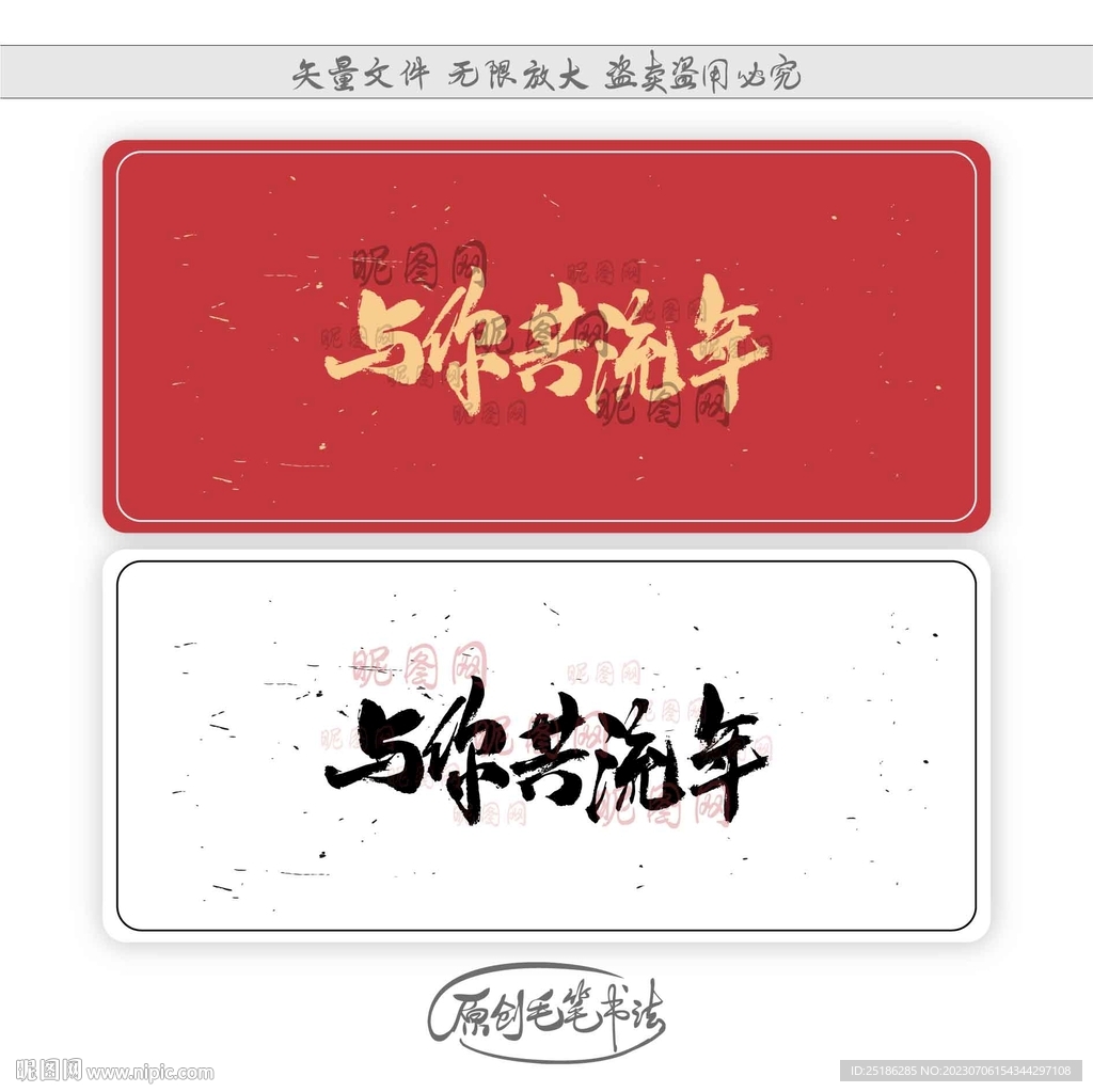 与你共流年