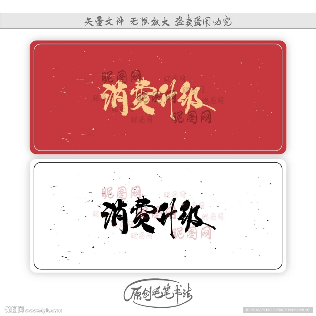 消费升级