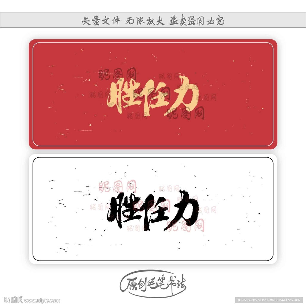 胜任力