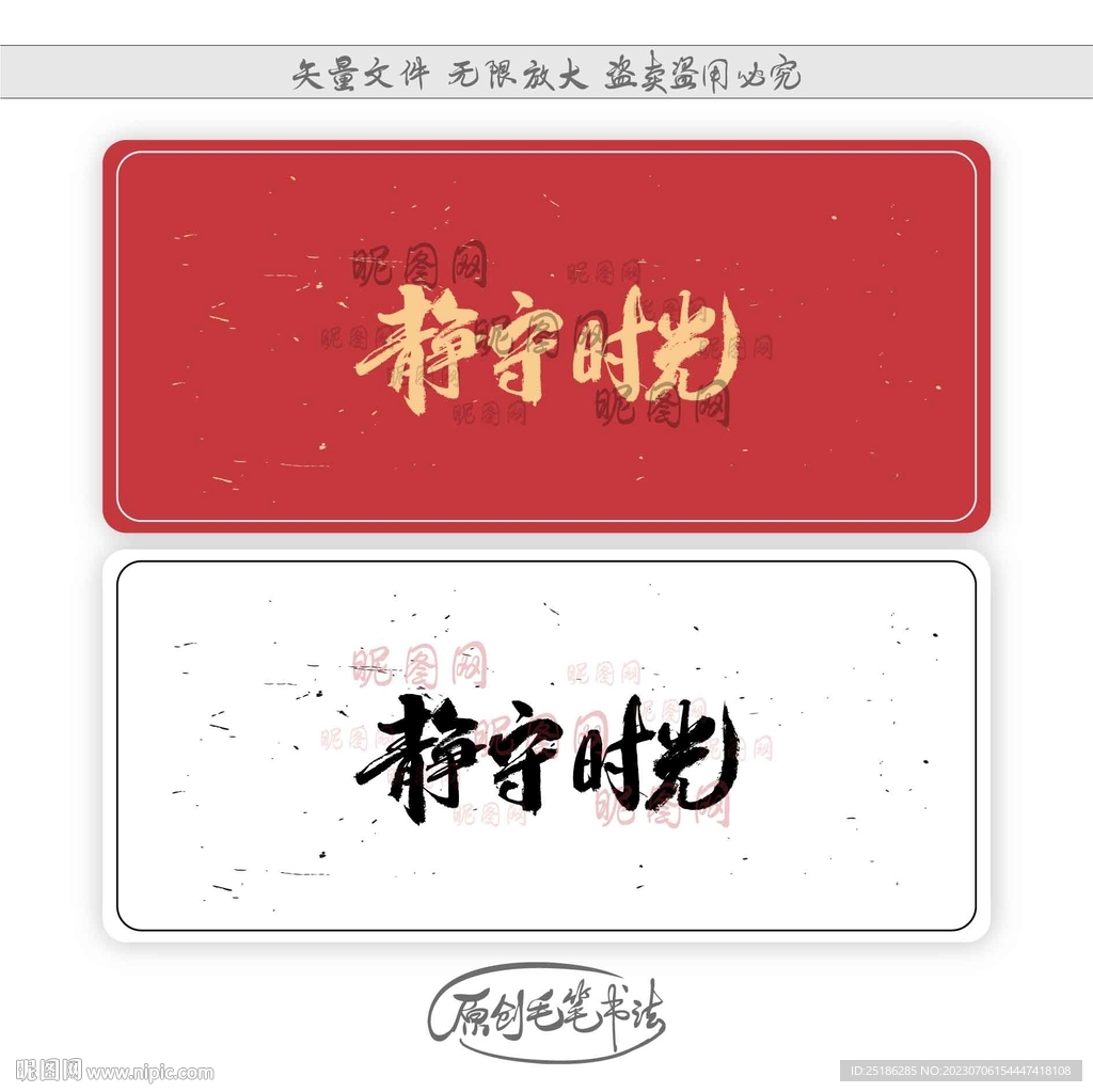 静守时光