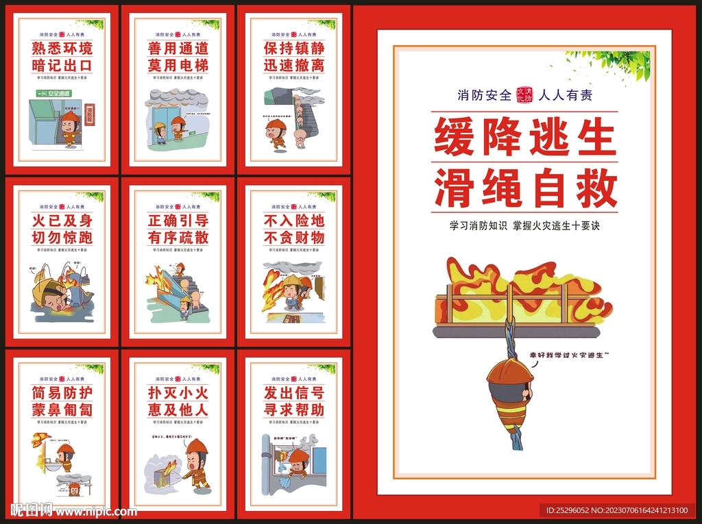 消防安全