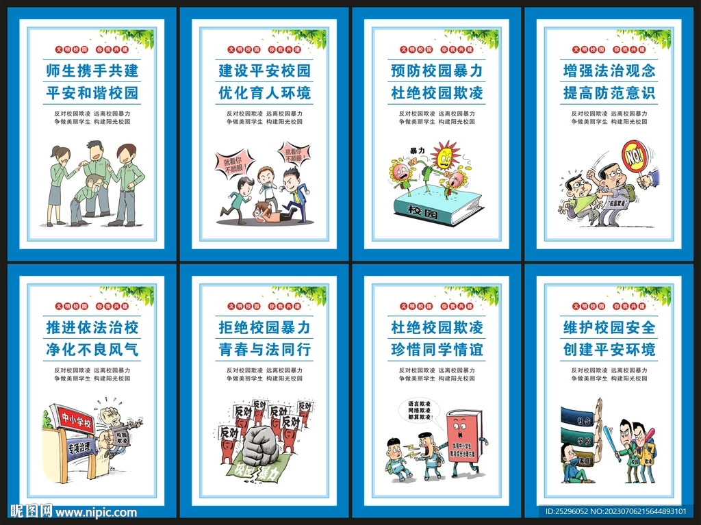 校园暴力