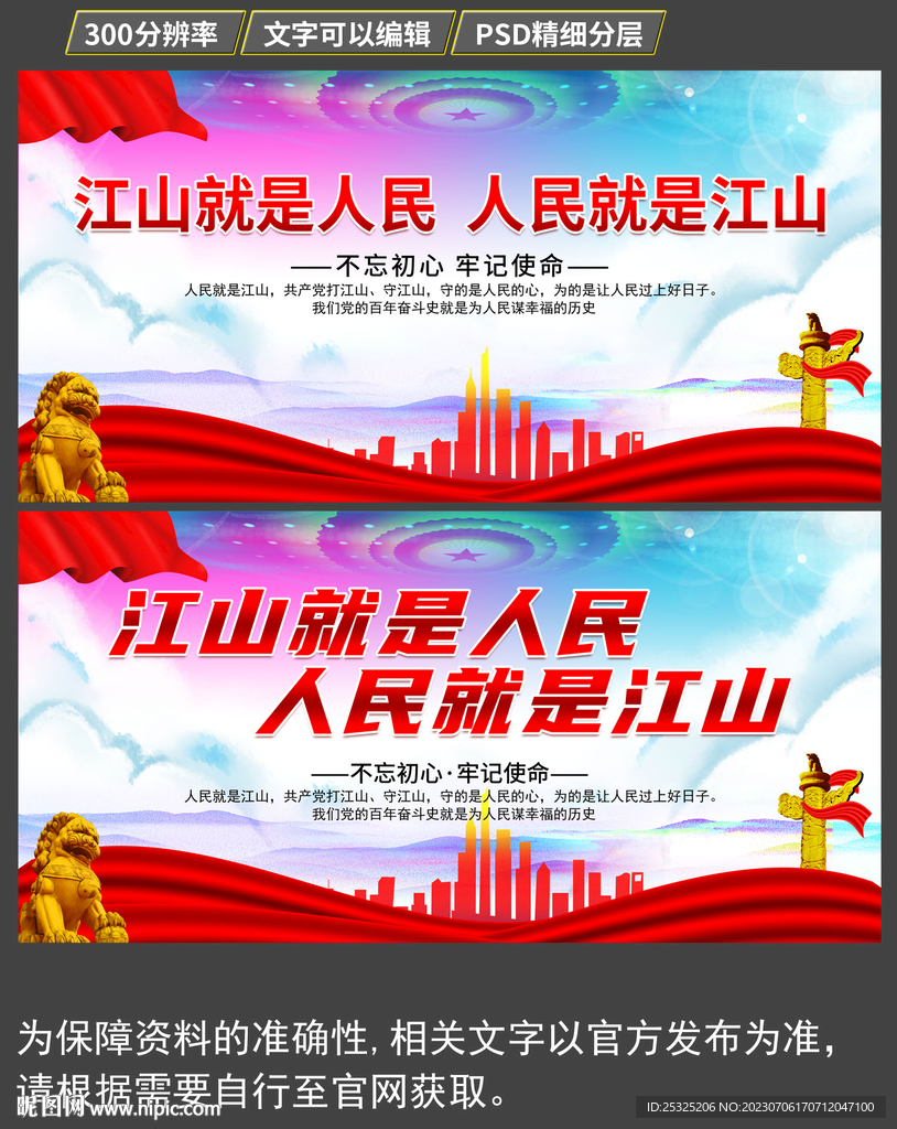 江山就是人民人民就是江山