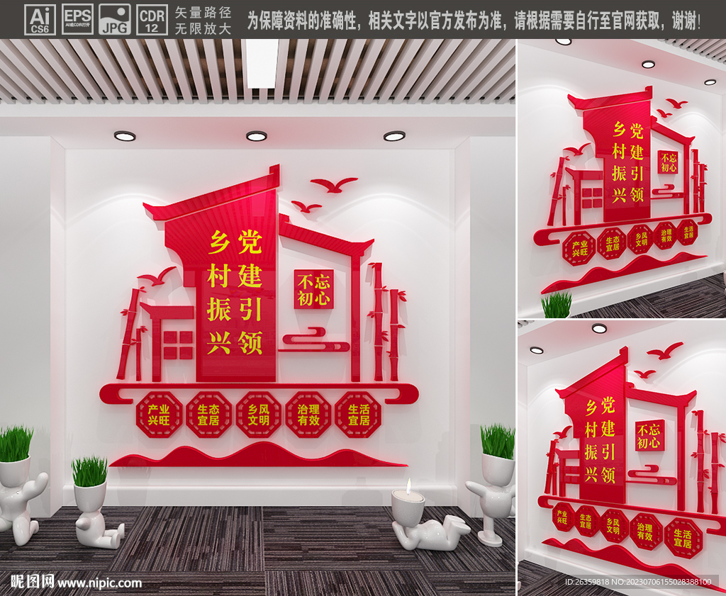 乡村振兴文化墙