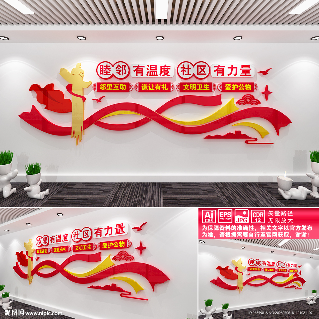 社区文化墙