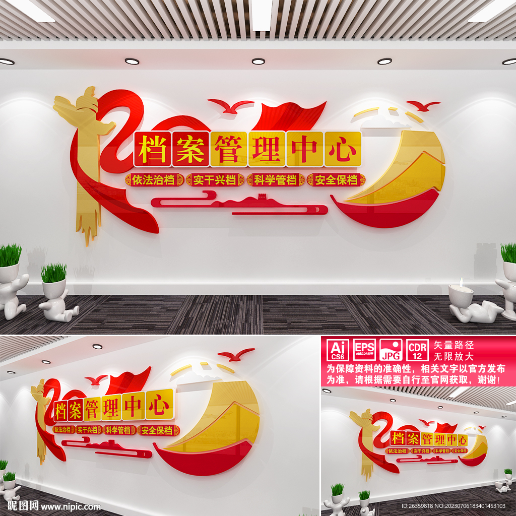 档案管理中心