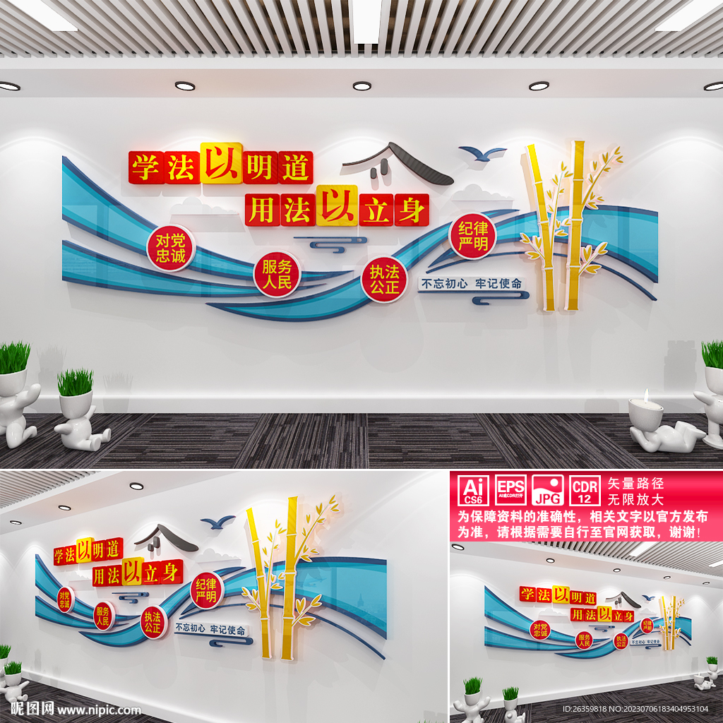 法治文化墙